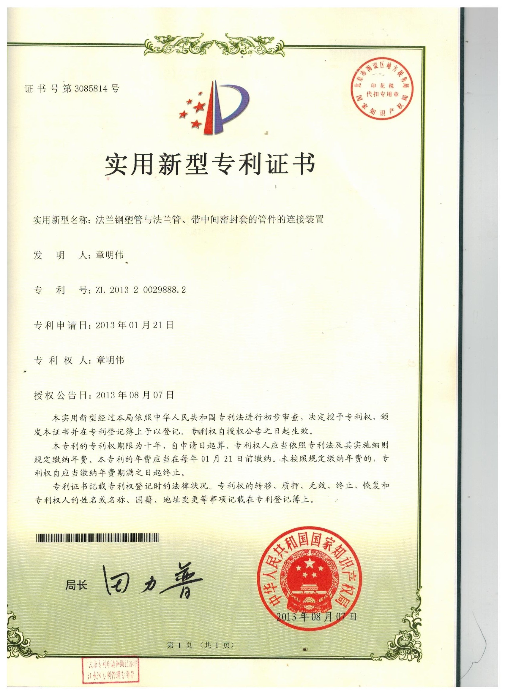 法蘭鋼塑管與法蘭管、帶中間密封套的管件的連接裝置